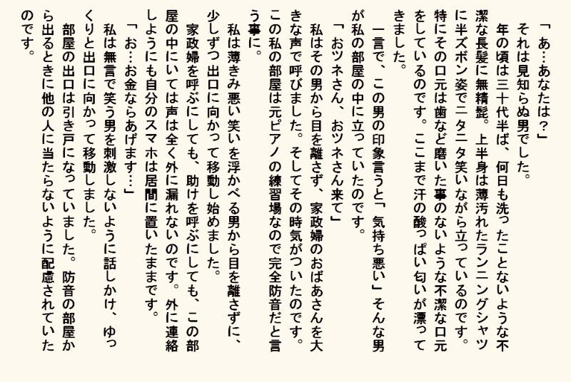 小説・監禁種付け部屋 - サンプル画像 4