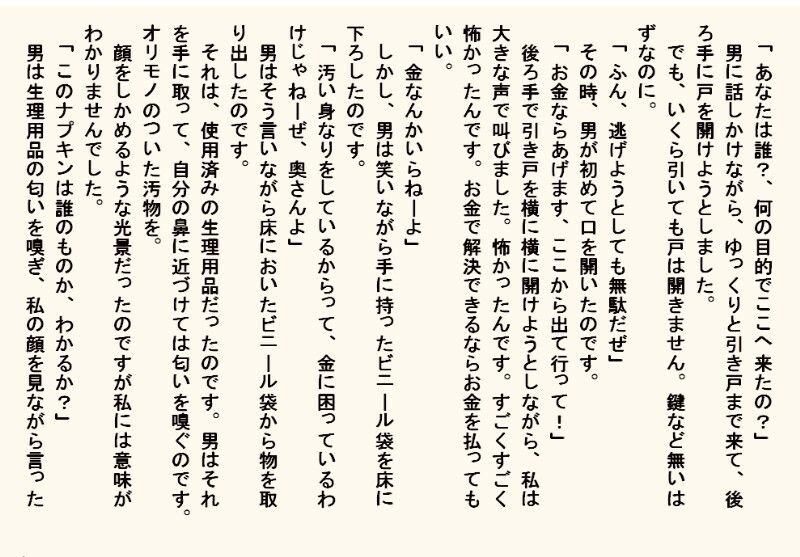小説・監禁種付け部屋 - サンプル画像 5
