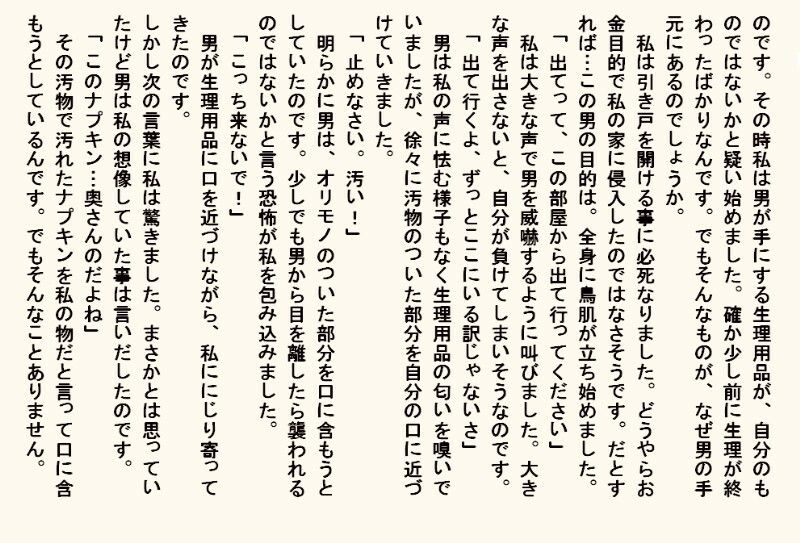 小説・監禁種付け部屋 - サンプル画像 6