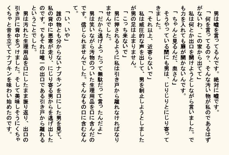 小説・監禁種付け部屋 - サンプル画像 7