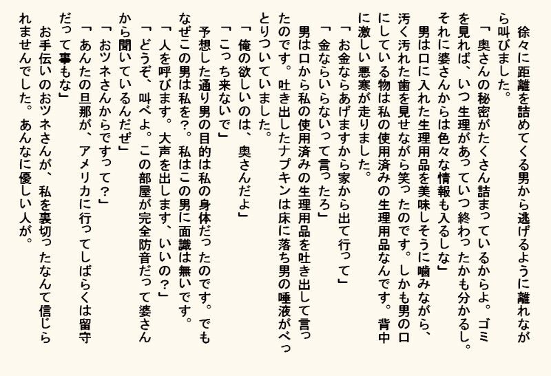 小説・監禁種付け部屋 - サンプル画像 9
