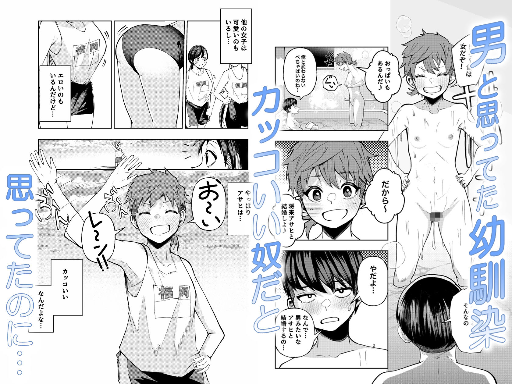 ボーイッシュ幼馴染がギャル化してから勃起が止まらない！ - サンプル画像 1