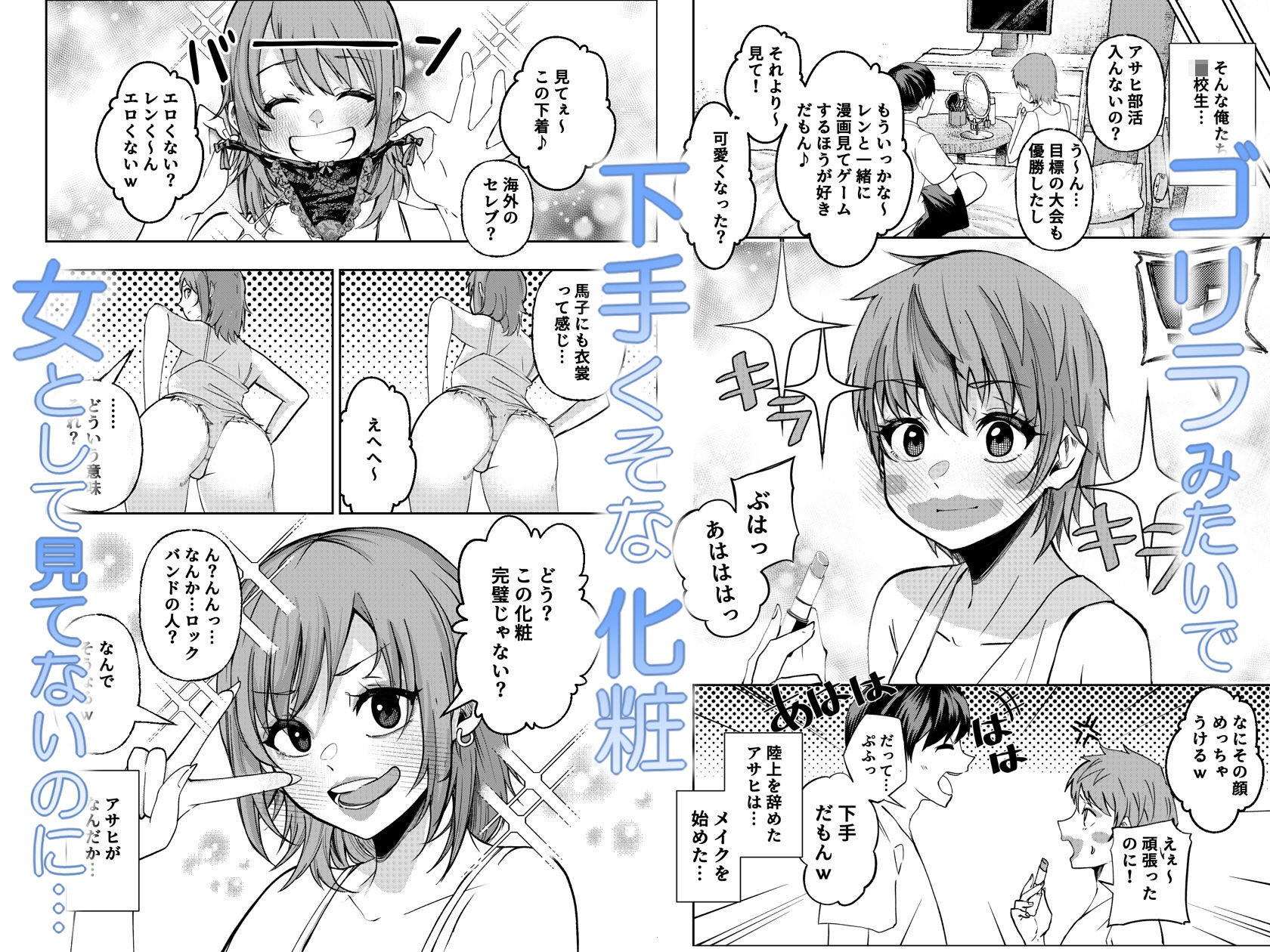 ボーイッシュ幼馴染がギャル化してから勃起が止まらない！ - サンプル画像 2