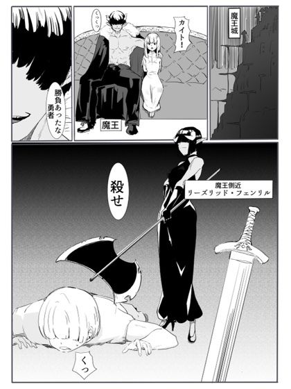 勇者の敗北 - サンプル画像 2