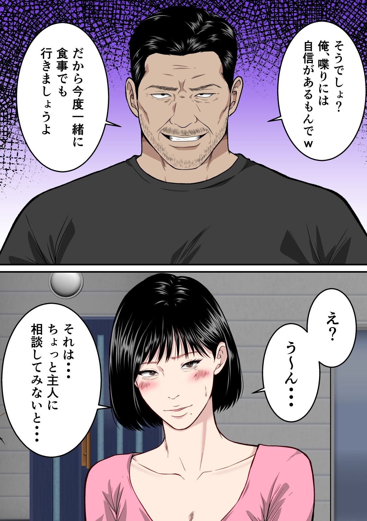 【フルカラー版】僕の妻が寝取られた日  〜隣人の責めに堕ちていく39歳垂れ乳主婦〜 - サンプル画像 6