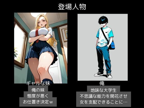 ムカツク妹ギャルに催〇で中出し調教 - サンプル画像 1