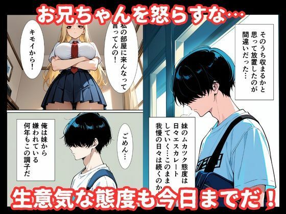 ムカツク妹ギャルに催〇で中出し調教 - サンプル画像 2