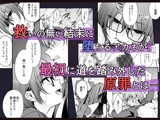 ワカラセ零-黒ギャルアカネの堕ちた原罪- - サンプル画像 3