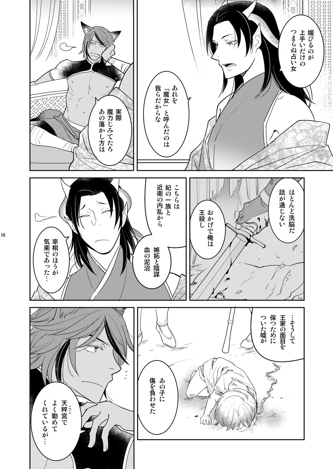 天秤の巫子は二人の王に溺愛されています - サンプル画像 1