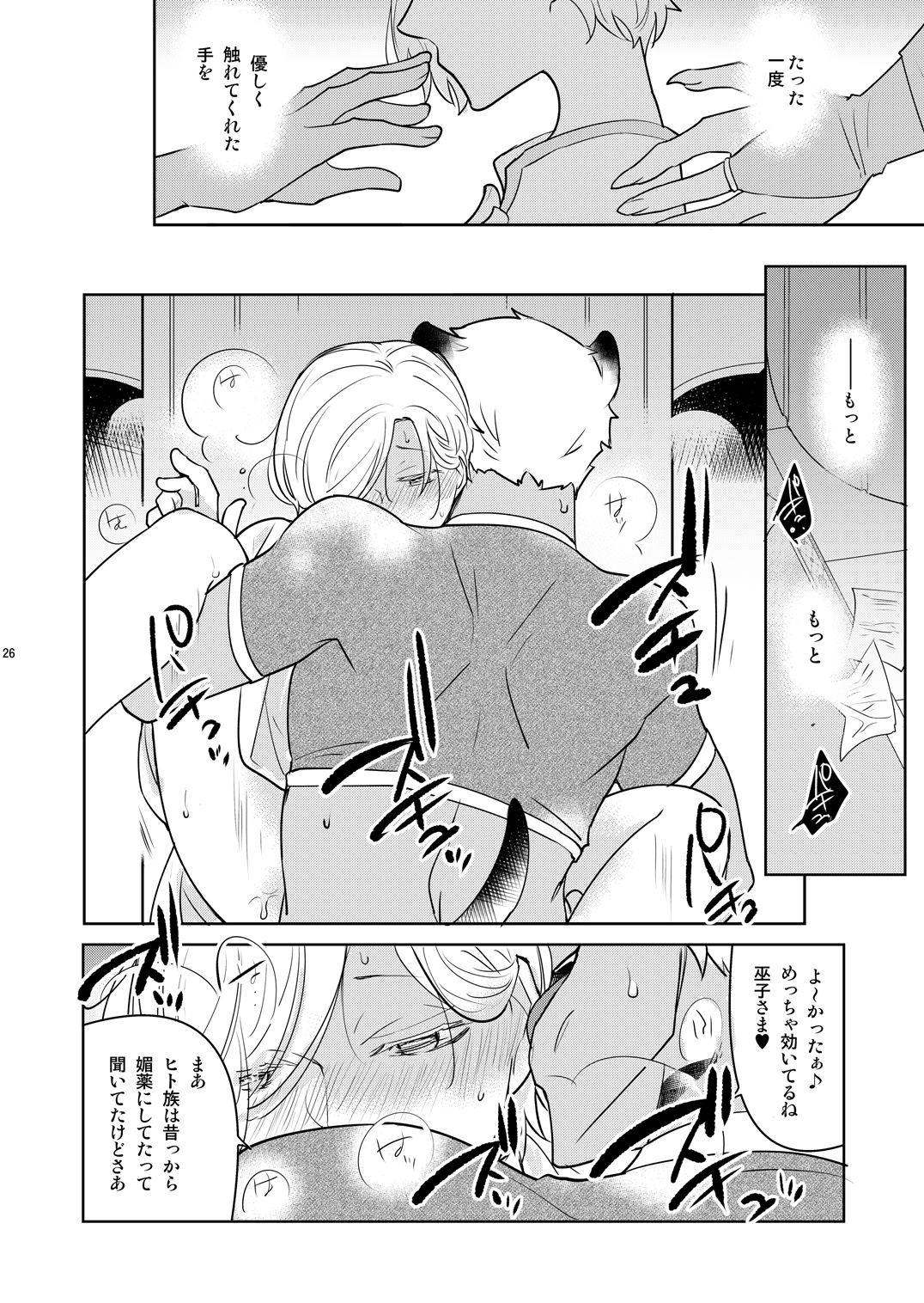 天秤の巫子は二人の王に溺愛されています - サンプル画像 2