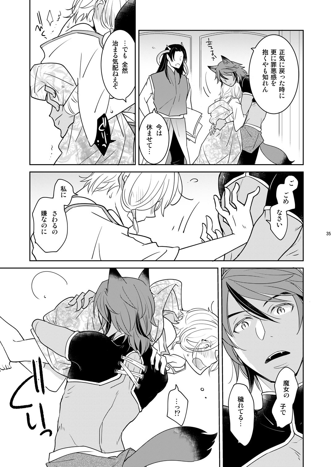 天秤の巫子は二人の王に溺愛されています - サンプル画像 4