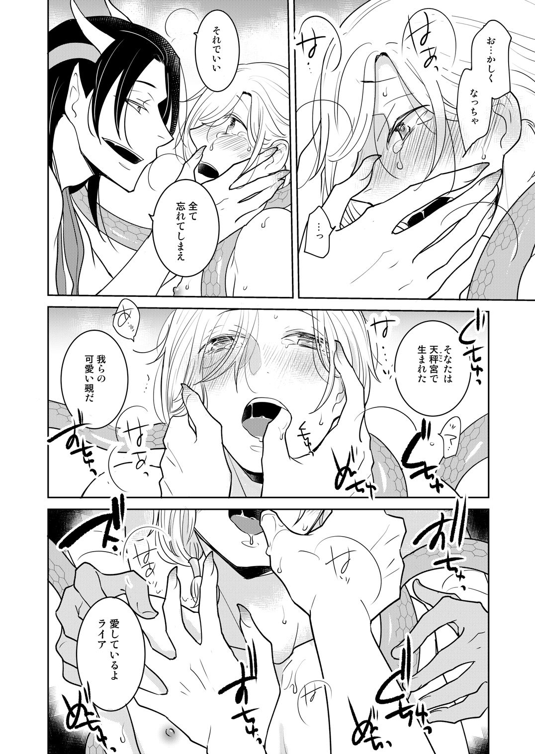 天秤の巫子は二人の王に溺愛されています - サンプル画像 8