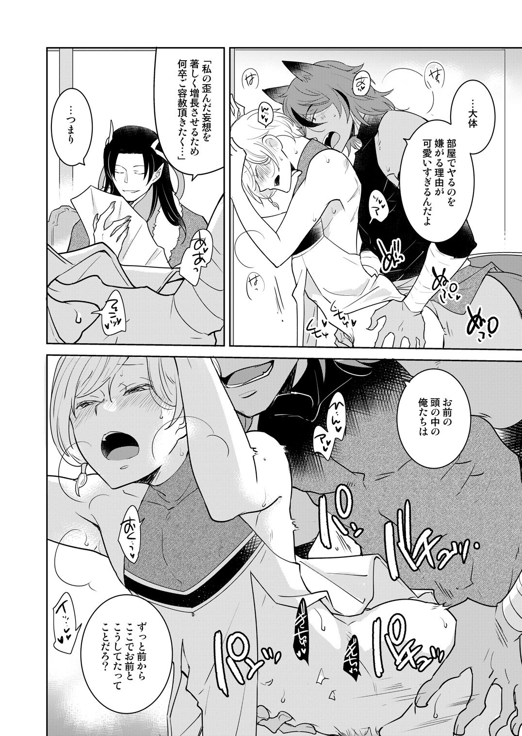 天秤の巫子は二人の王に溺愛されています - サンプル画像 9