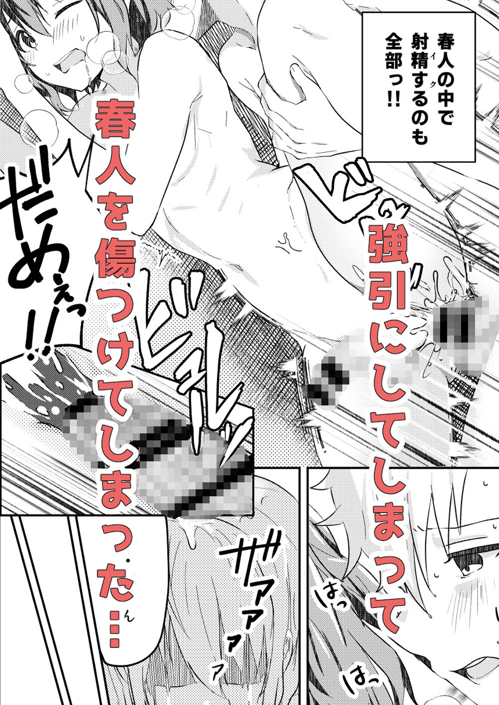 校内一の美少年と×××した話3 - サンプル画像 4