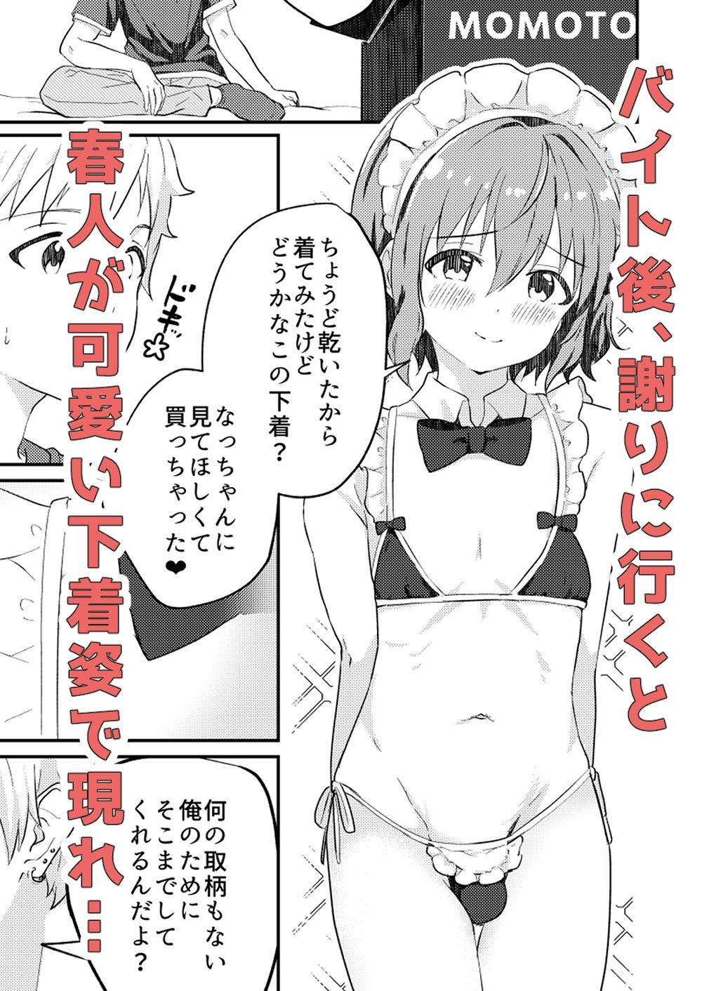 校内一の美少年と×××した話3 - サンプル画像 6