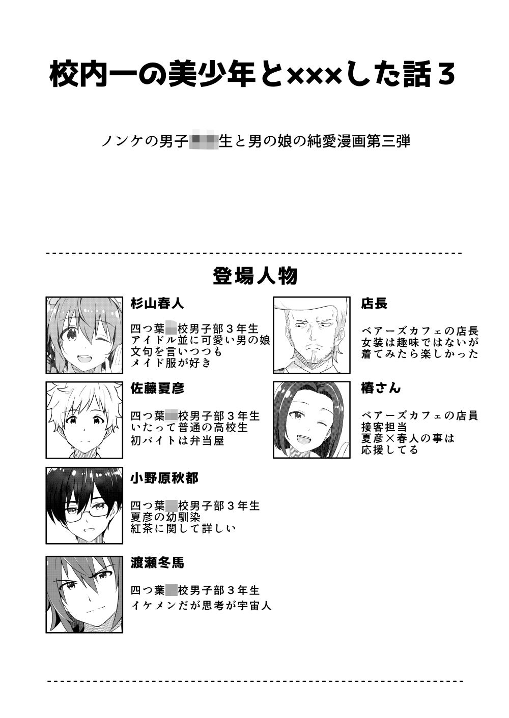 校内一の美少年と×××した話3 - サンプル画像 10