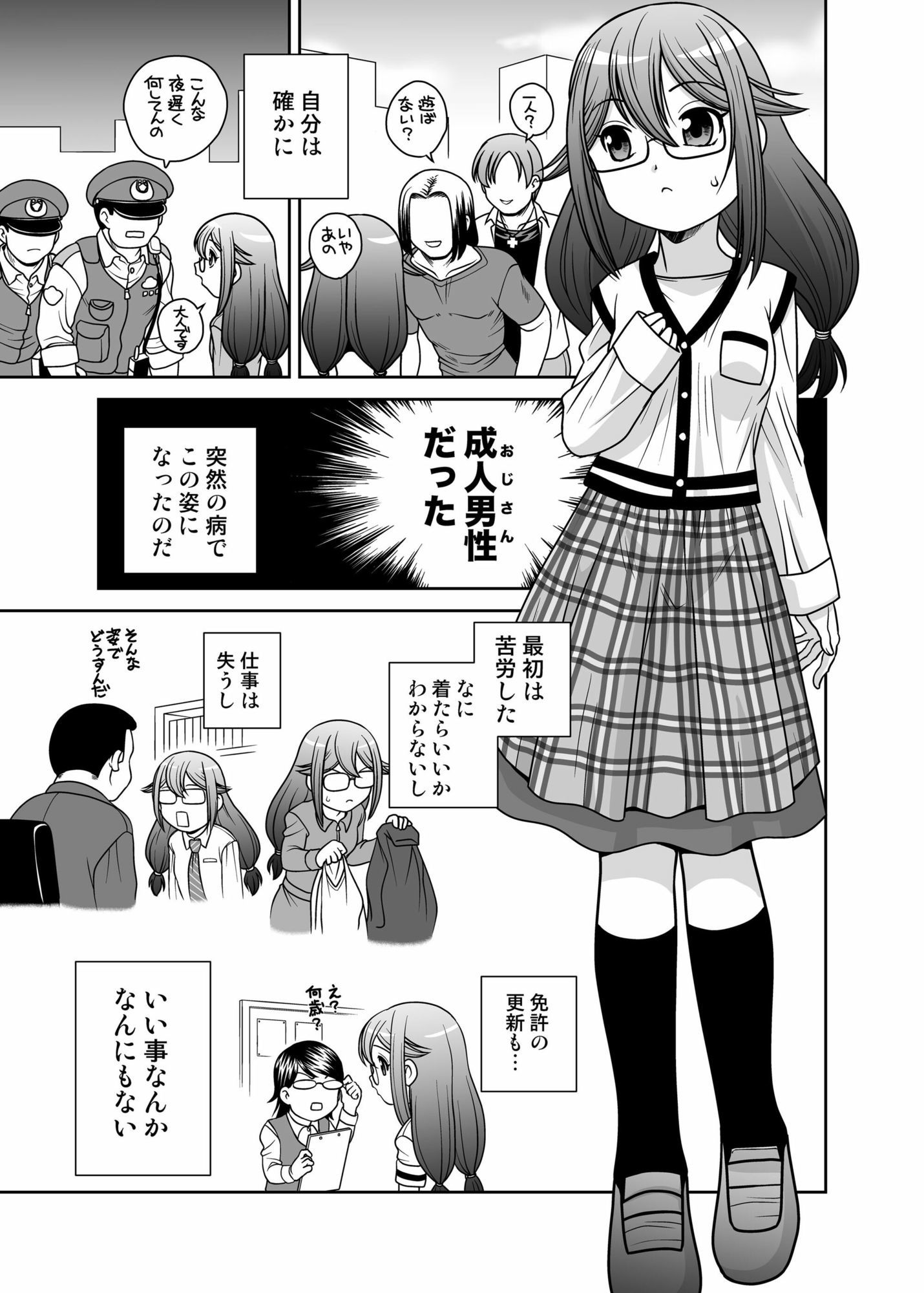 半分女体化おじさん - サンプル画像 2