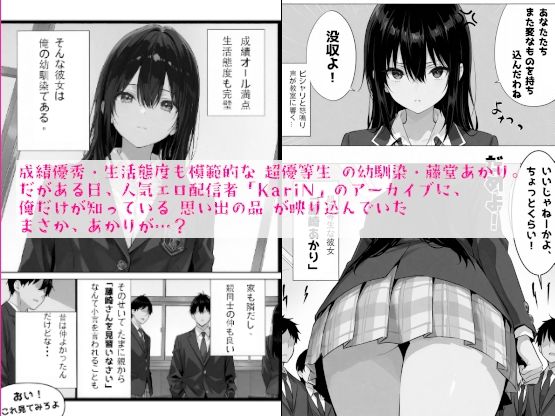 超優等生な俺の幼馴染が有名エロ配信者だった件 総集編1 - サンプル画像 1