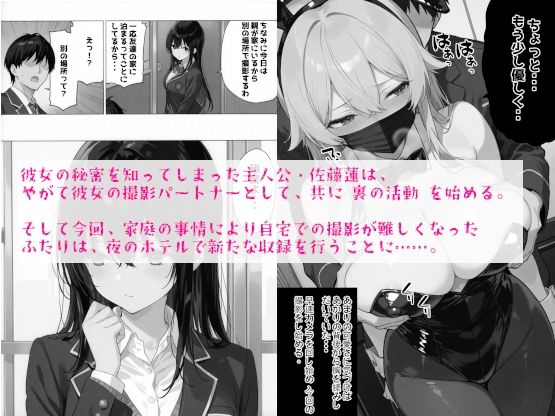 超優等生な俺の幼馴染が有名エロ配信者だった件 総集編1 - サンプル画像 3