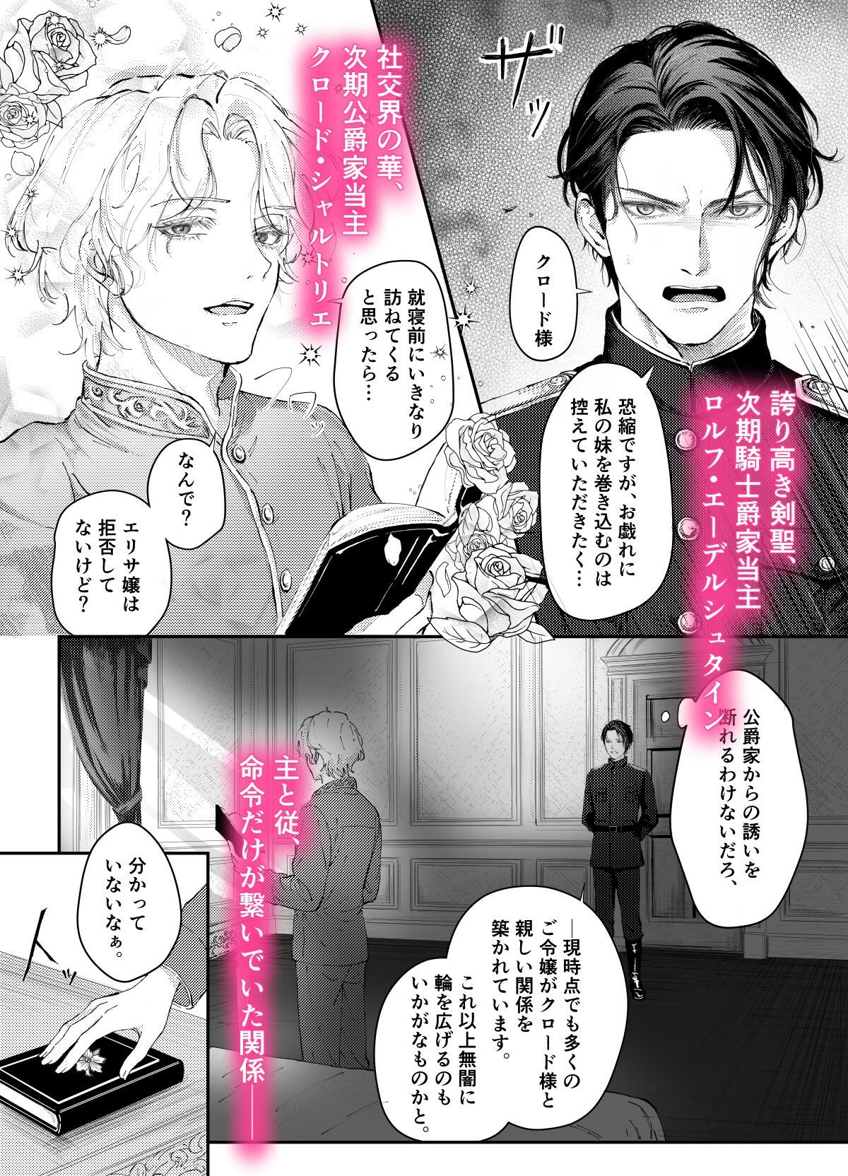 『貴方に従い、貴様に抗う。』〜絶対に堕ちない気高い剣聖が、交換条件で嫌いな主君に屈辱的に犯●れる漫画〜【初夜編】 - サンプル画像 1