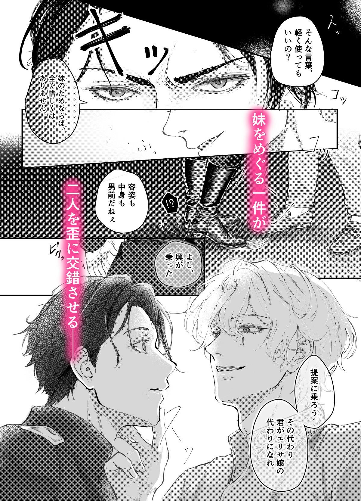 『貴方に従い、貴様に抗う。』〜絶対に堕ちない気高い剣聖が、交換条件で嫌いな主君に屈辱的に犯●れる漫画〜【初夜編】 - サンプル画像 2