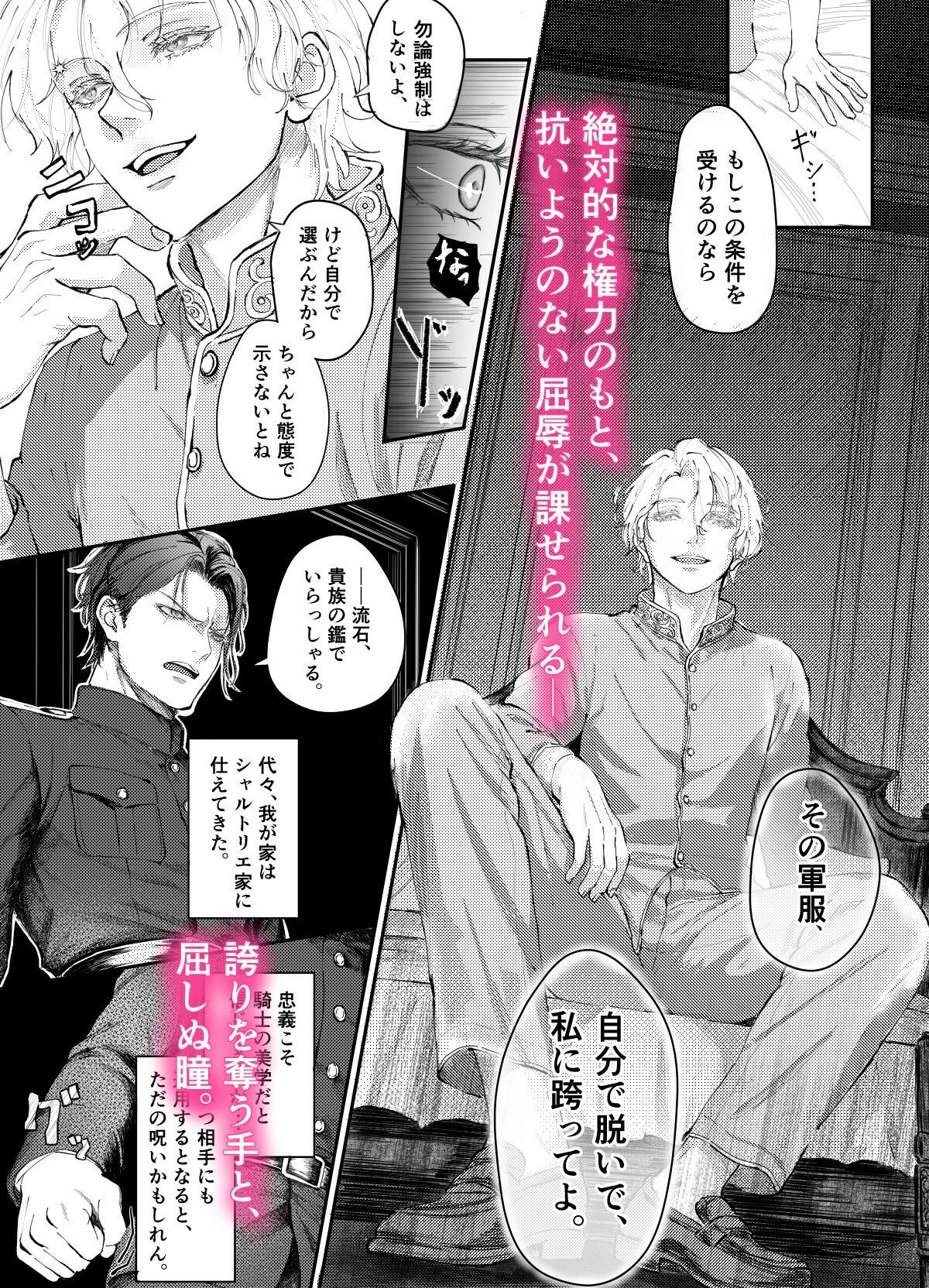 『貴方に従い、貴様に抗う。』〜絶対に堕ちない気高い剣聖が、交換条件で嫌いな主君に屈辱的に犯●れる漫画〜【初夜編】 - サンプル画像 3