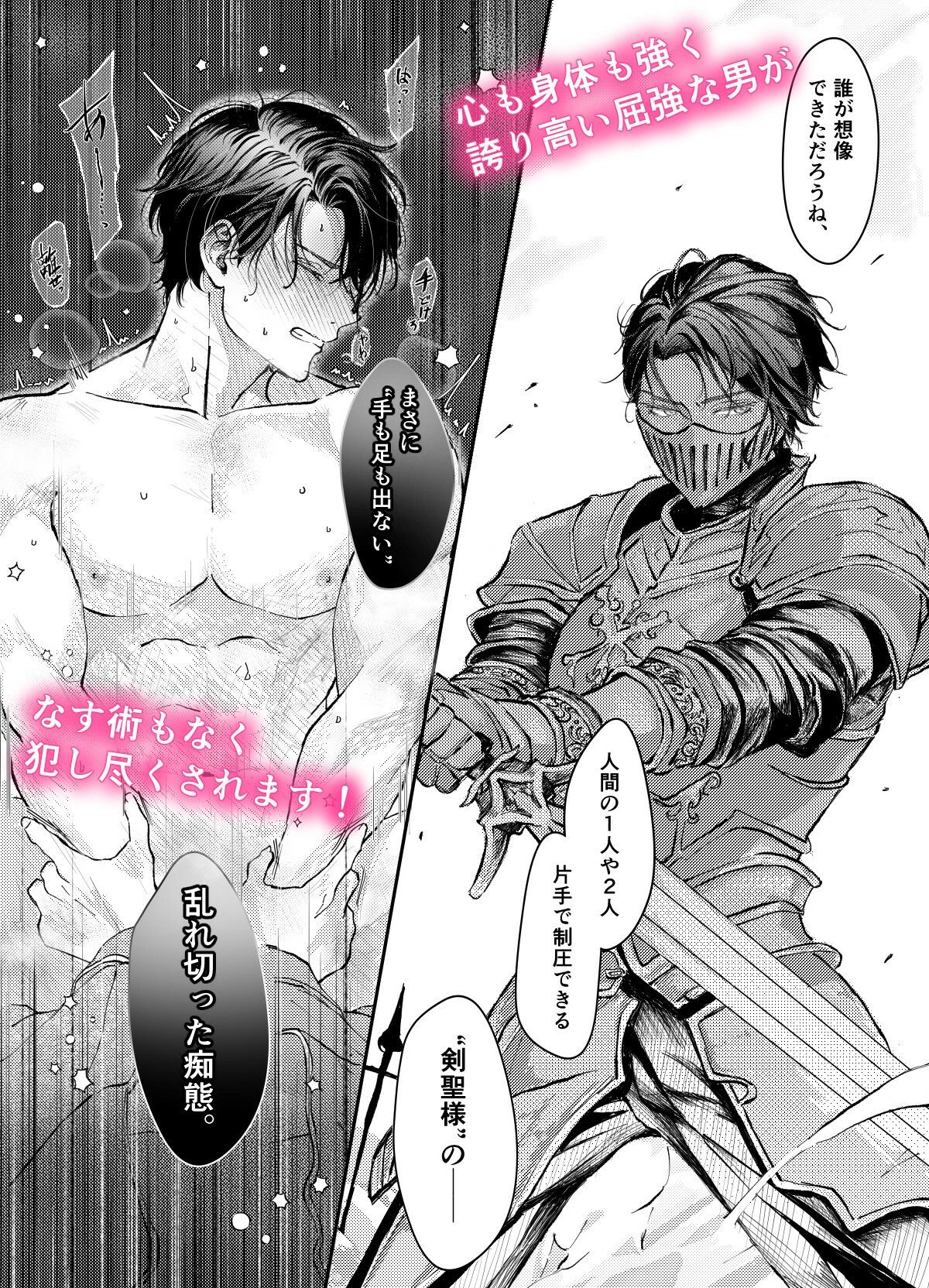 『貴方に従い、貴様に抗う。』〜絶対に堕ちない気高い剣聖が、交換条件で嫌いな主君に屈辱的に犯●れる漫画〜【初夜編】 - サンプル画像 6