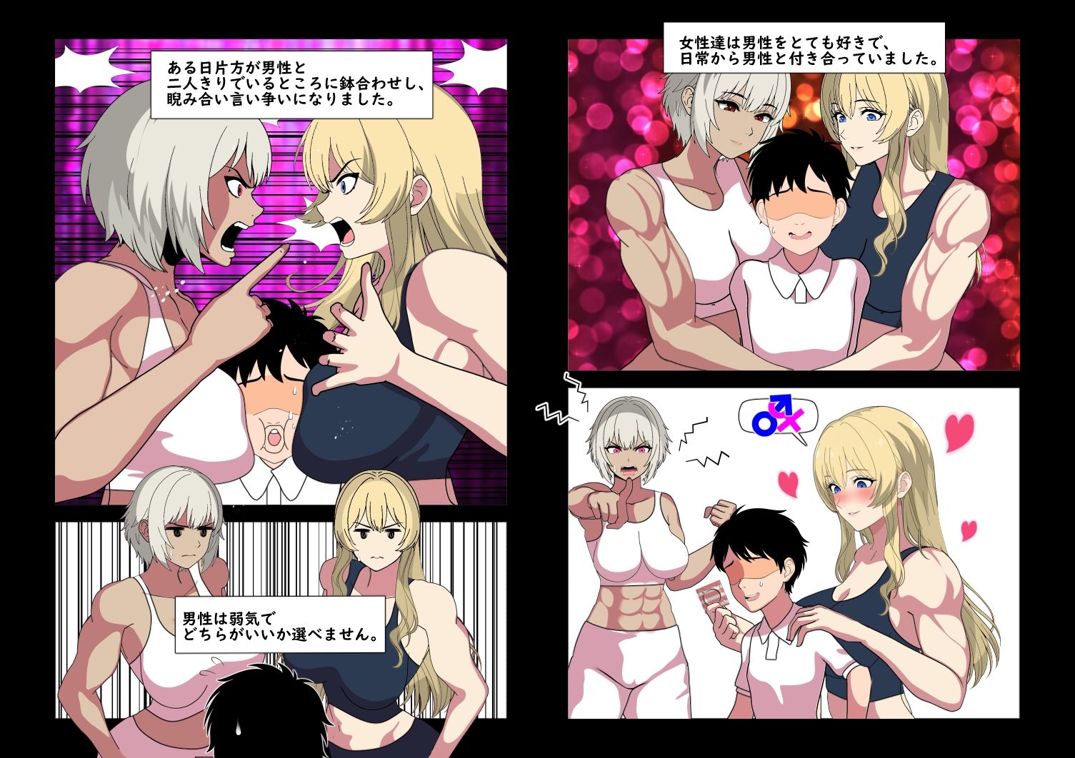 MuscleGirsFight-どっちが先にエッチするか殴り合って決める話- - サンプル画像 1