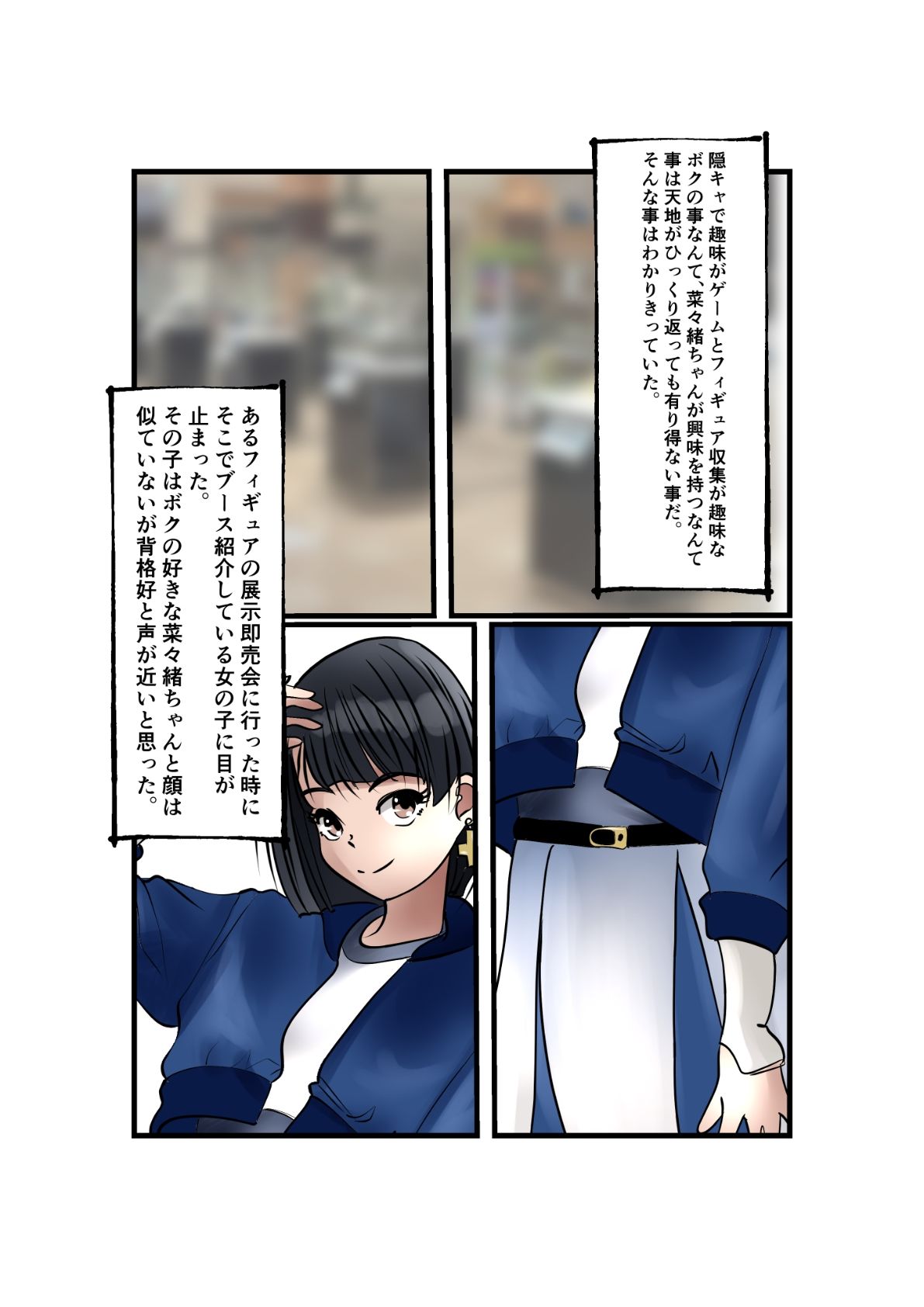 菜々緒ちゃんを造ろう！ - サンプル画像 3