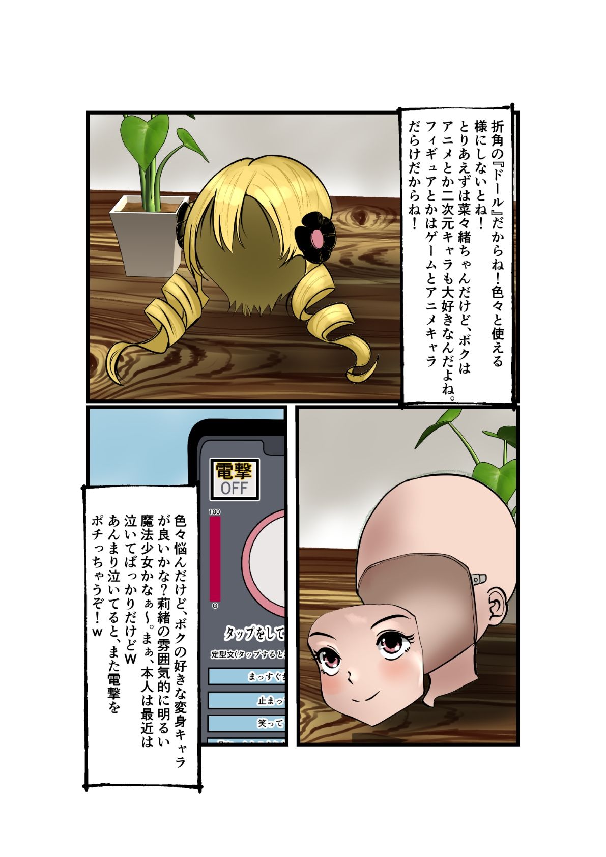 菜々緒ちゃんを造ろう！ - サンプル画像 8