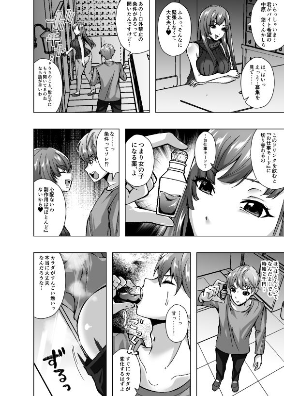 女体化新人バイトちゃん、俺です。〜時給2000円、羞恥MAX。今日も性別バグってます〜 - サンプル画像 2