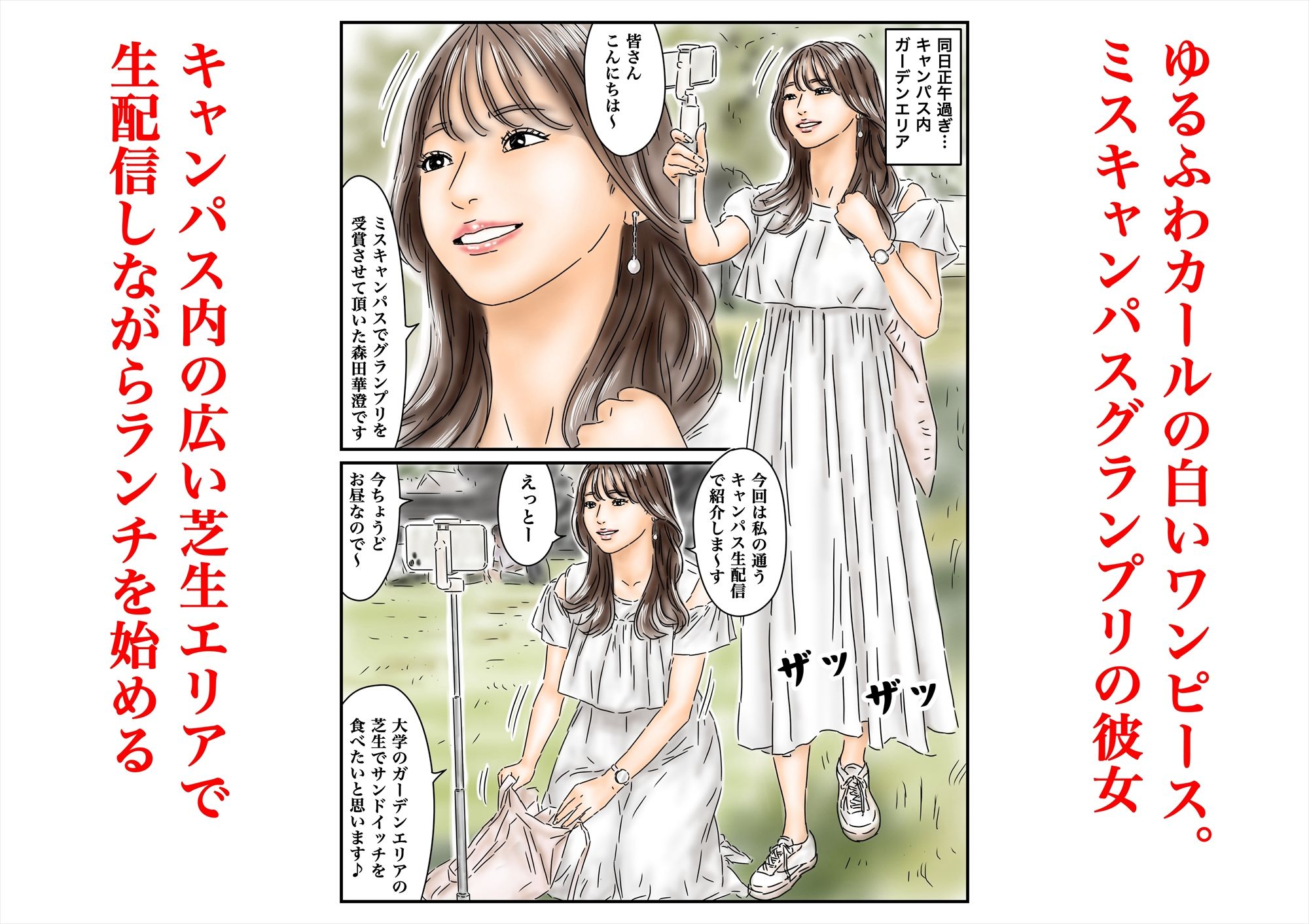 時間停止 キャンパスに侵入してキラキラJDをいただきます♪ - サンプル画像 5