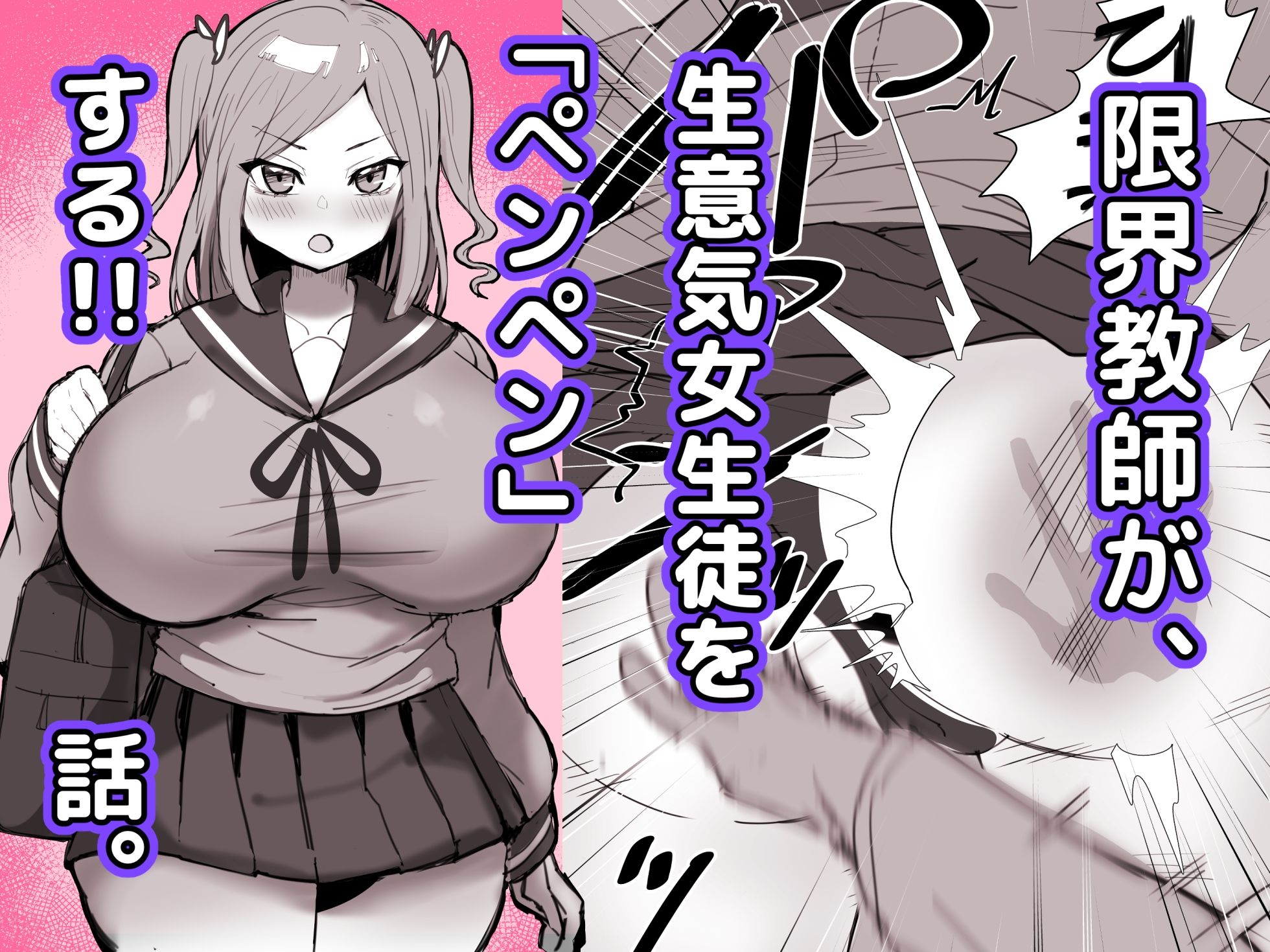 限界教師がナマイキ女子生徒に「ペンペン」する話 - サンプル画像 1