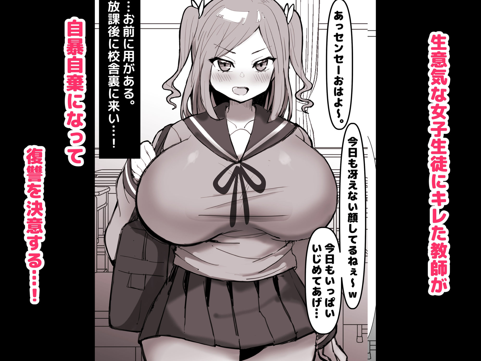 限界教師がナマイキ女子生徒に「ペンペン」する話 - サンプル画像 2