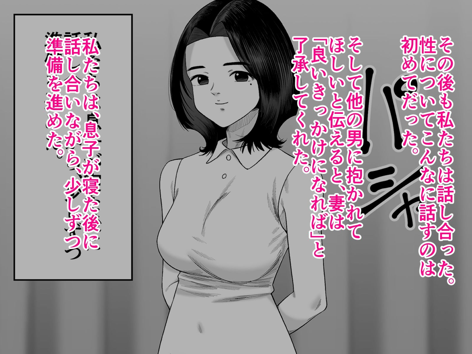 妻を抱かせる夫達〜絵美〜 - サンプル画像 4