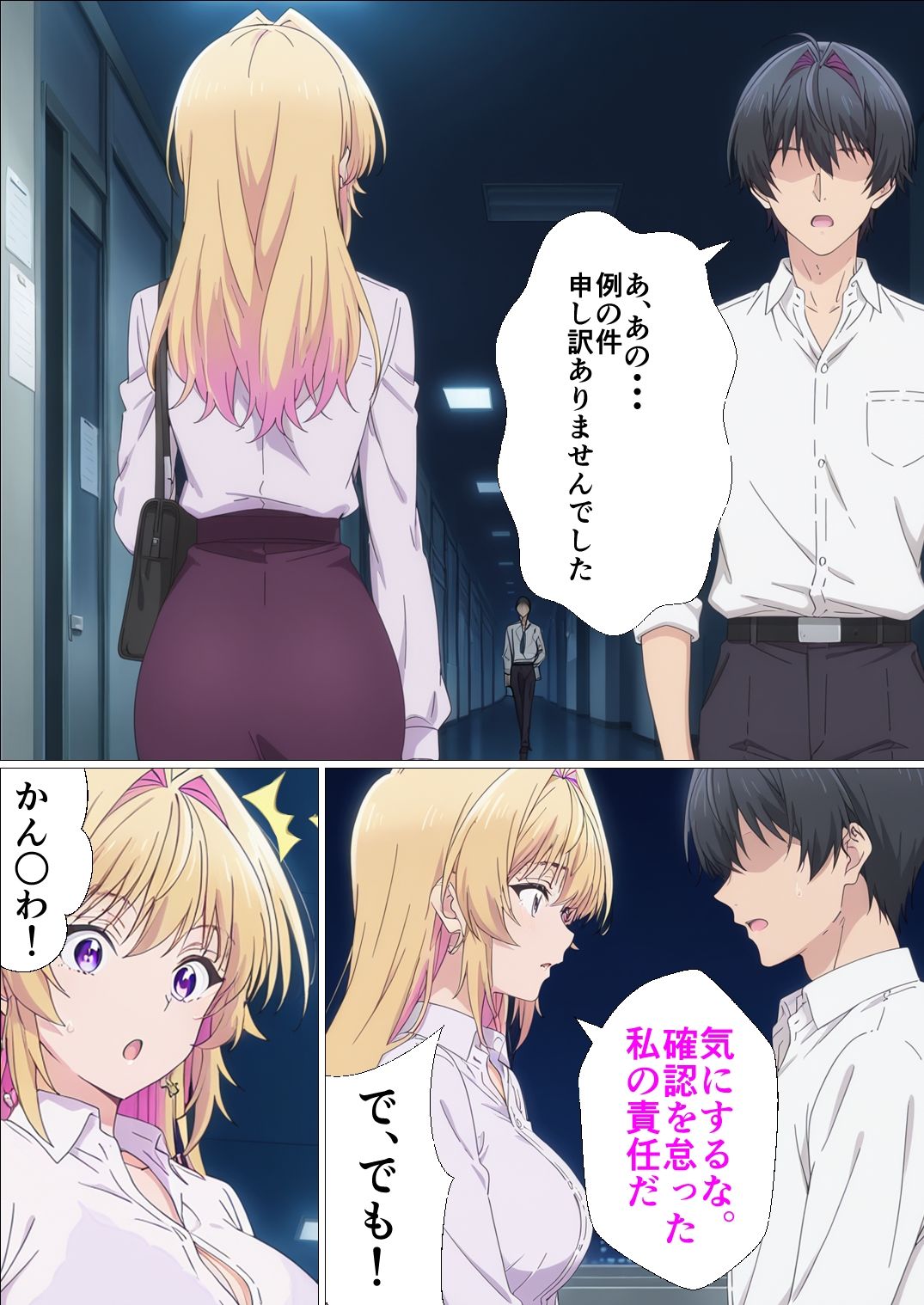 体で謝罪する先輩 - サンプル画像 2