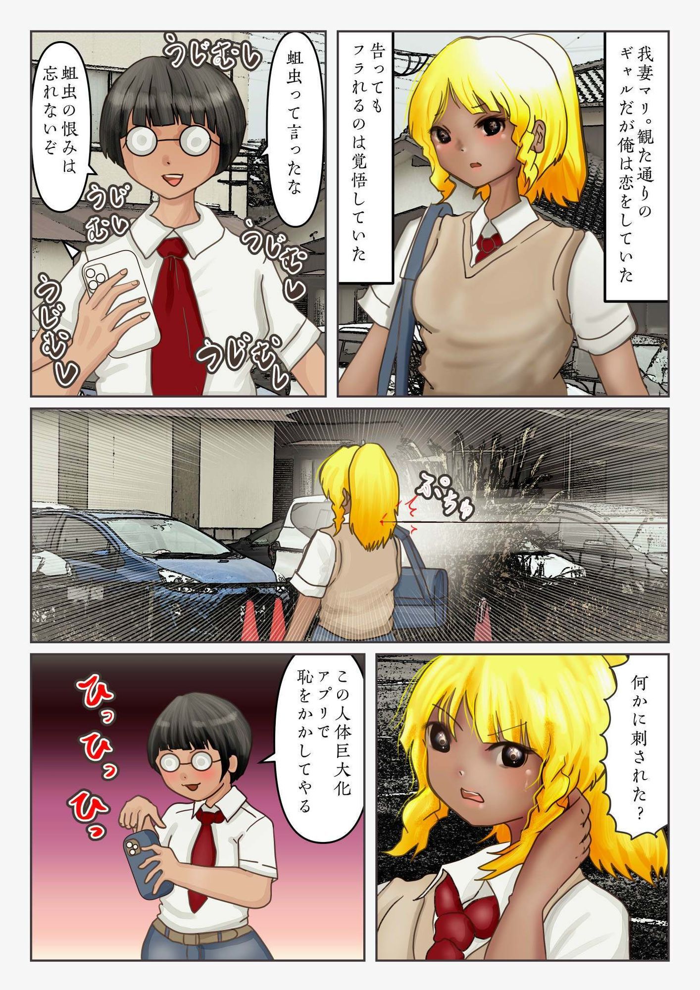 俺をフった小生意気なギャル娘を巨大化させて恥をかかせる - サンプル画像 2