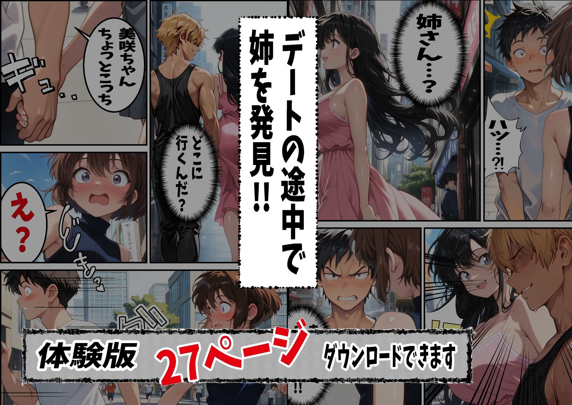 大好きな姉がチャラ男♂達の前でメス♀の顔を見せている - サンプル画像 2