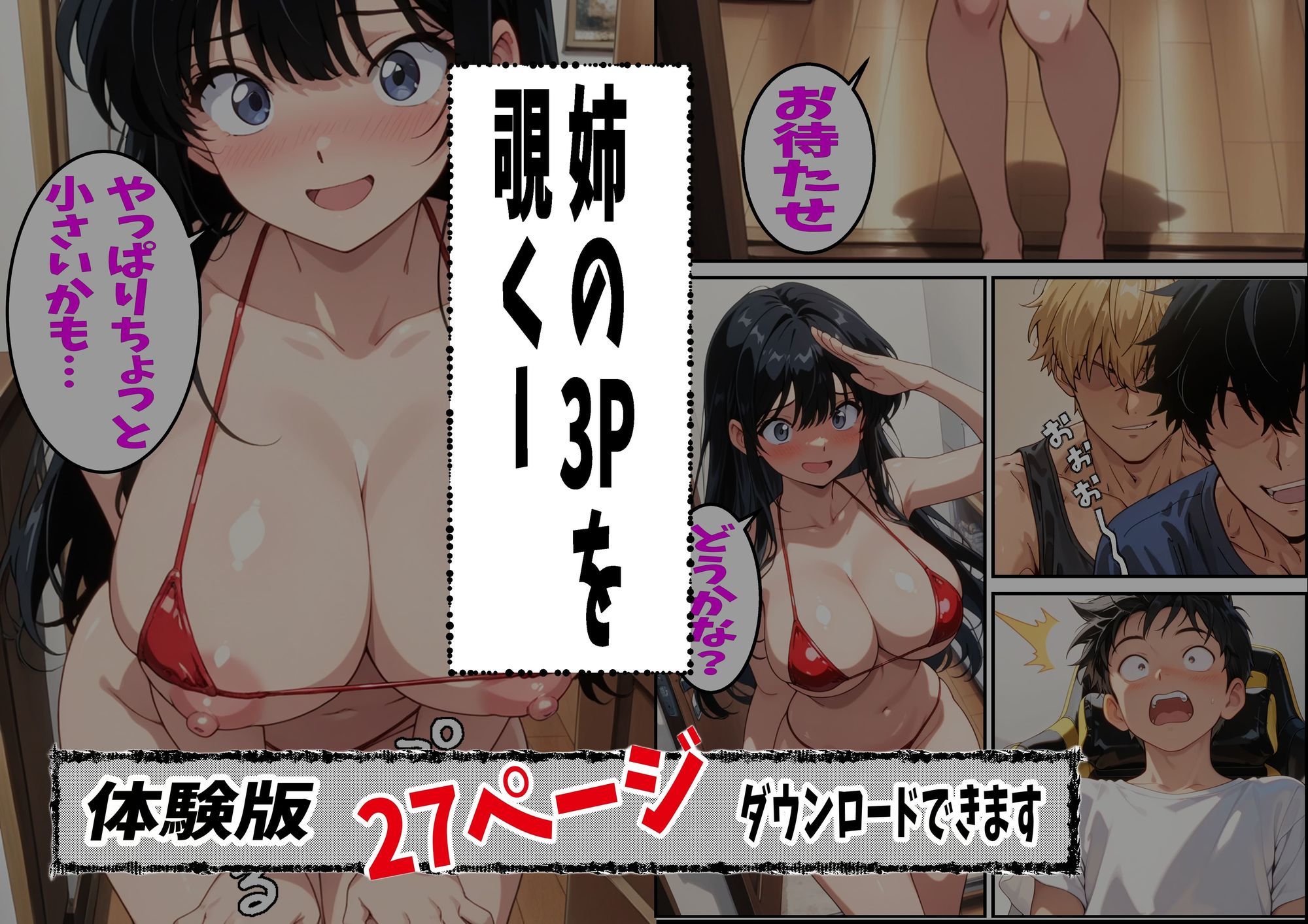 大好きな姉がチャラ男♂達の前でメス♀の顔を見せている - サンプル画像 6