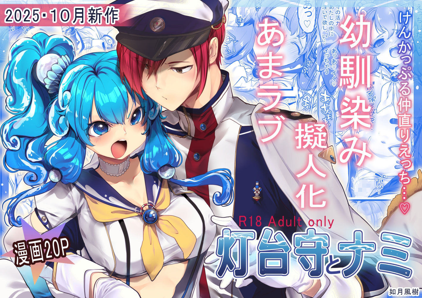 灯台守とナミ - サンプル画像 1