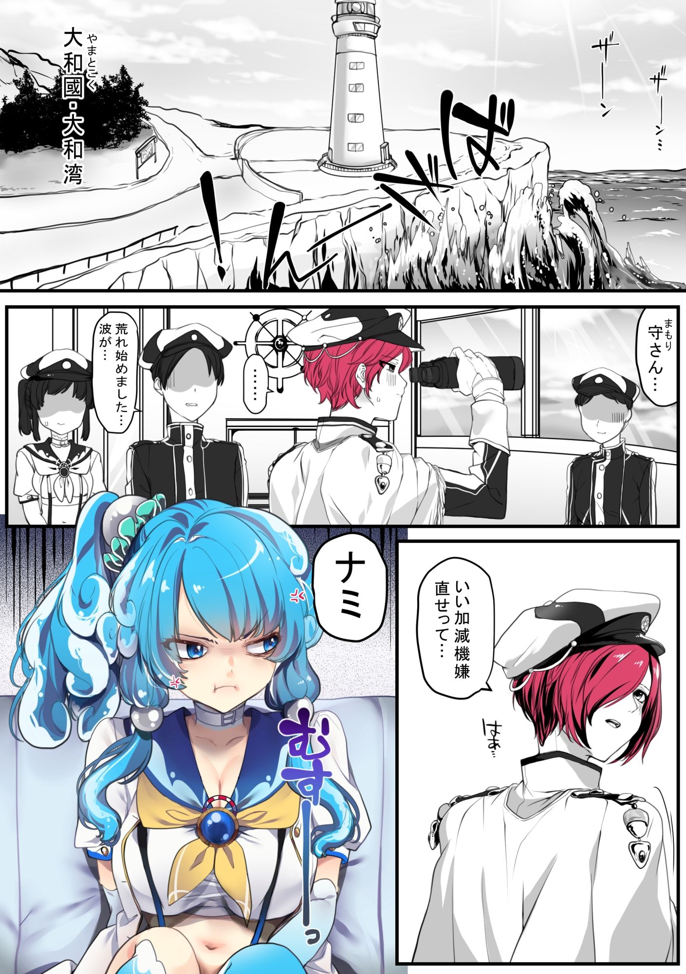 灯台守とナミ - サンプル画像 3