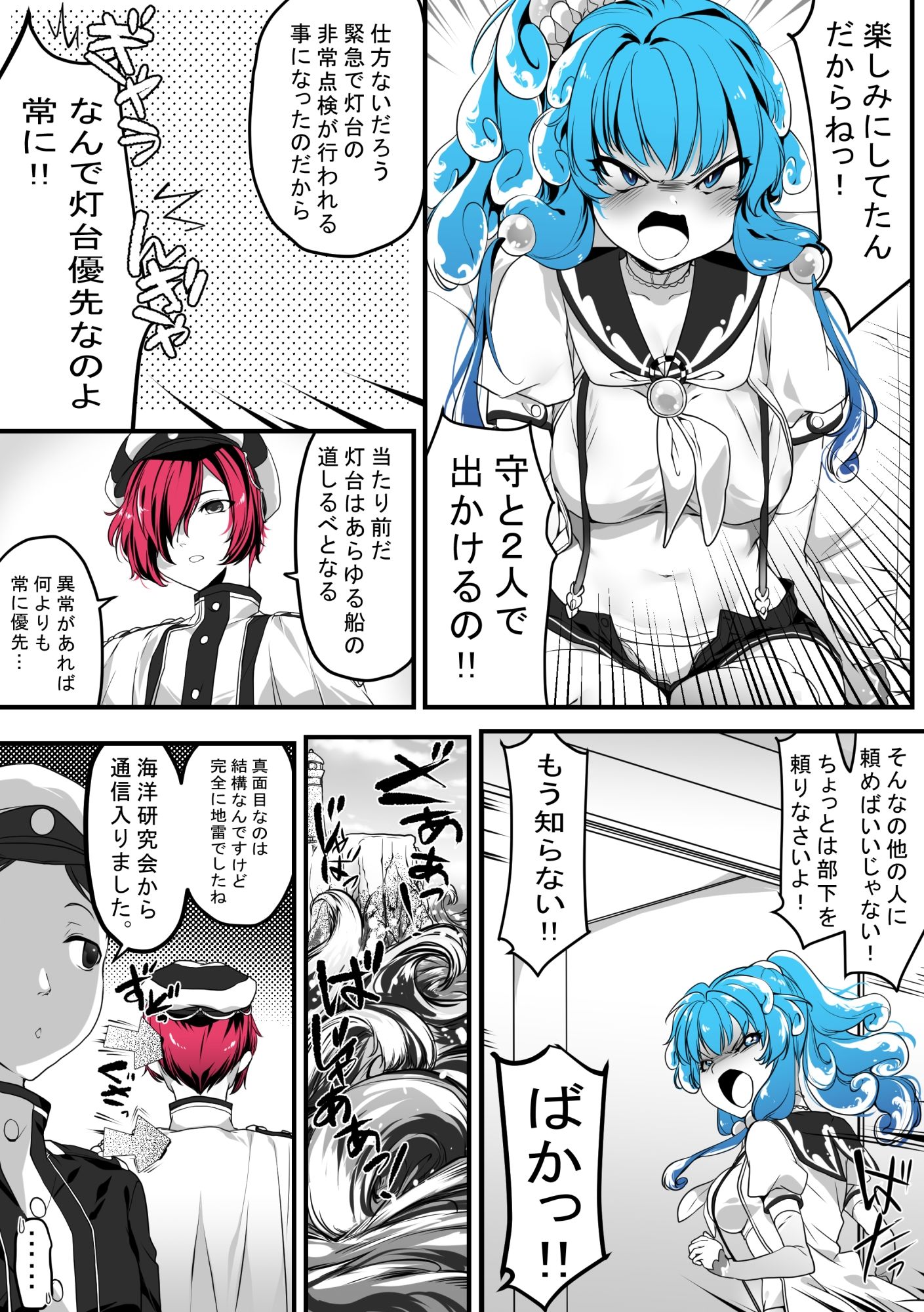 灯台守とナミ - サンプル画像 5