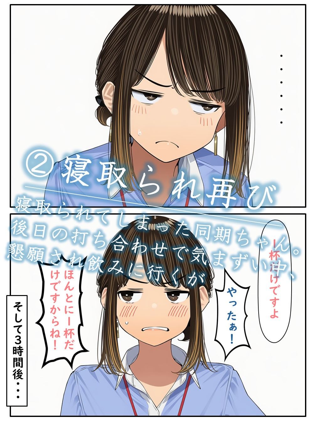 寝取られ〇期ちゃん - サンプル画像 3