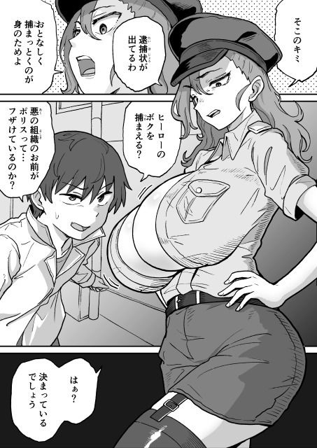 悪の組織の幹部ブラック・ポリス - サンプル画像 1