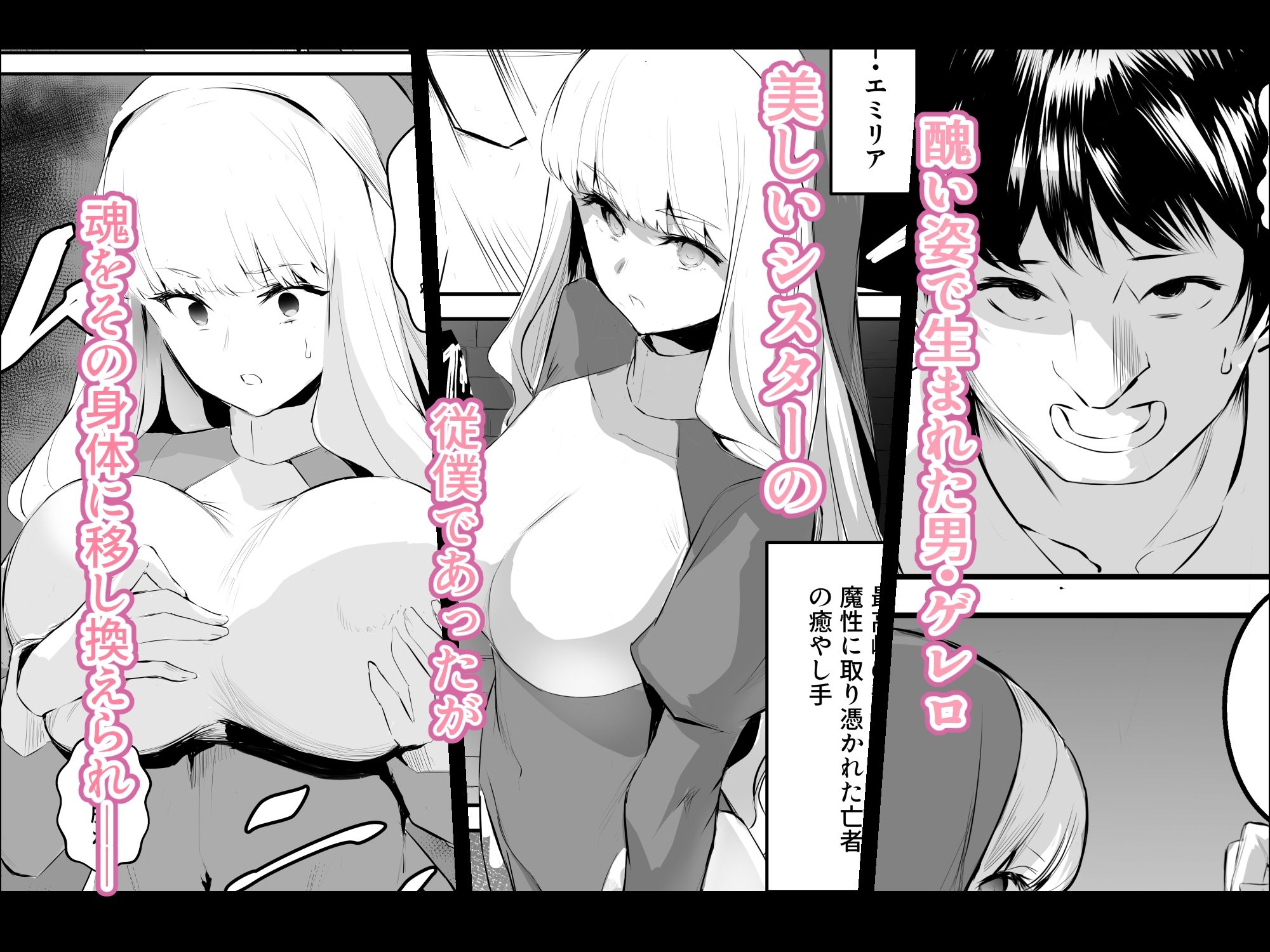 TSシスター:女神の肉欲 - サンプル画像 1