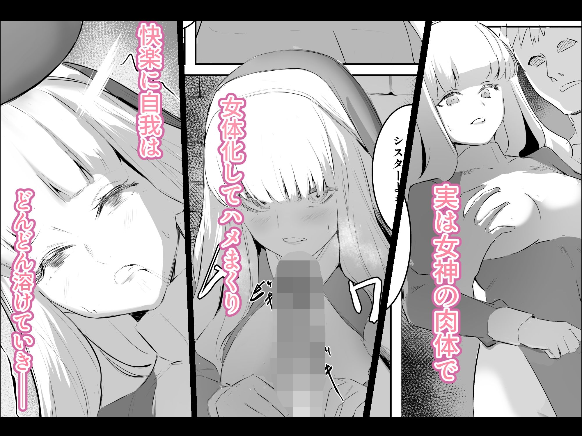 TSシスター:女神の肉欲 - サンプル画像 2