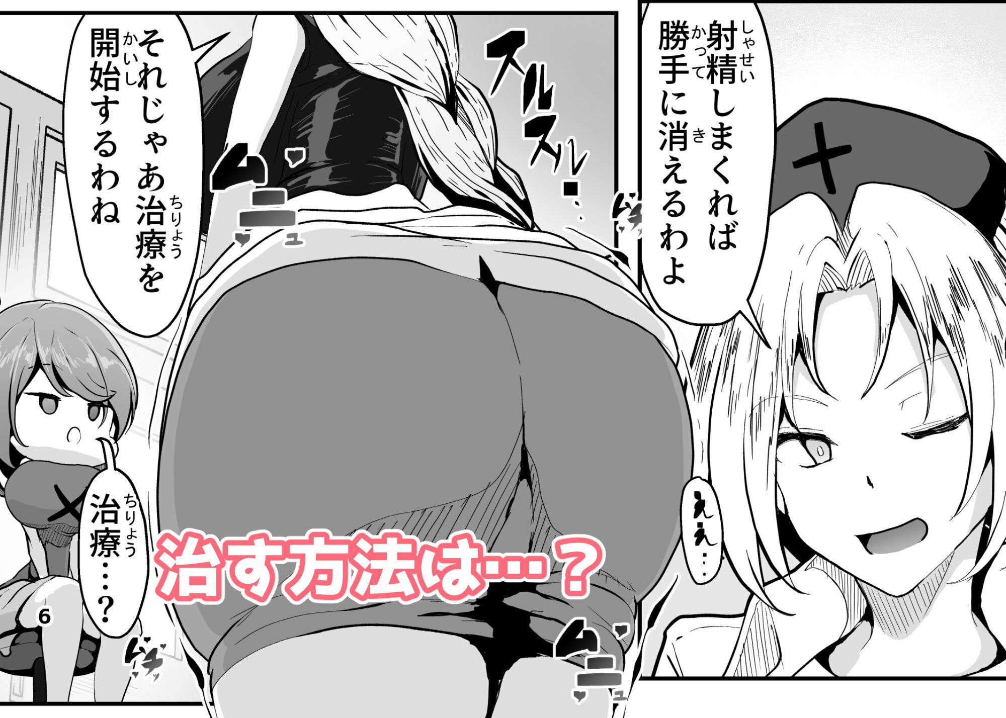 突発性ふたなり症は射精すれば治るわよ［漫画］ - サンプル画像 2