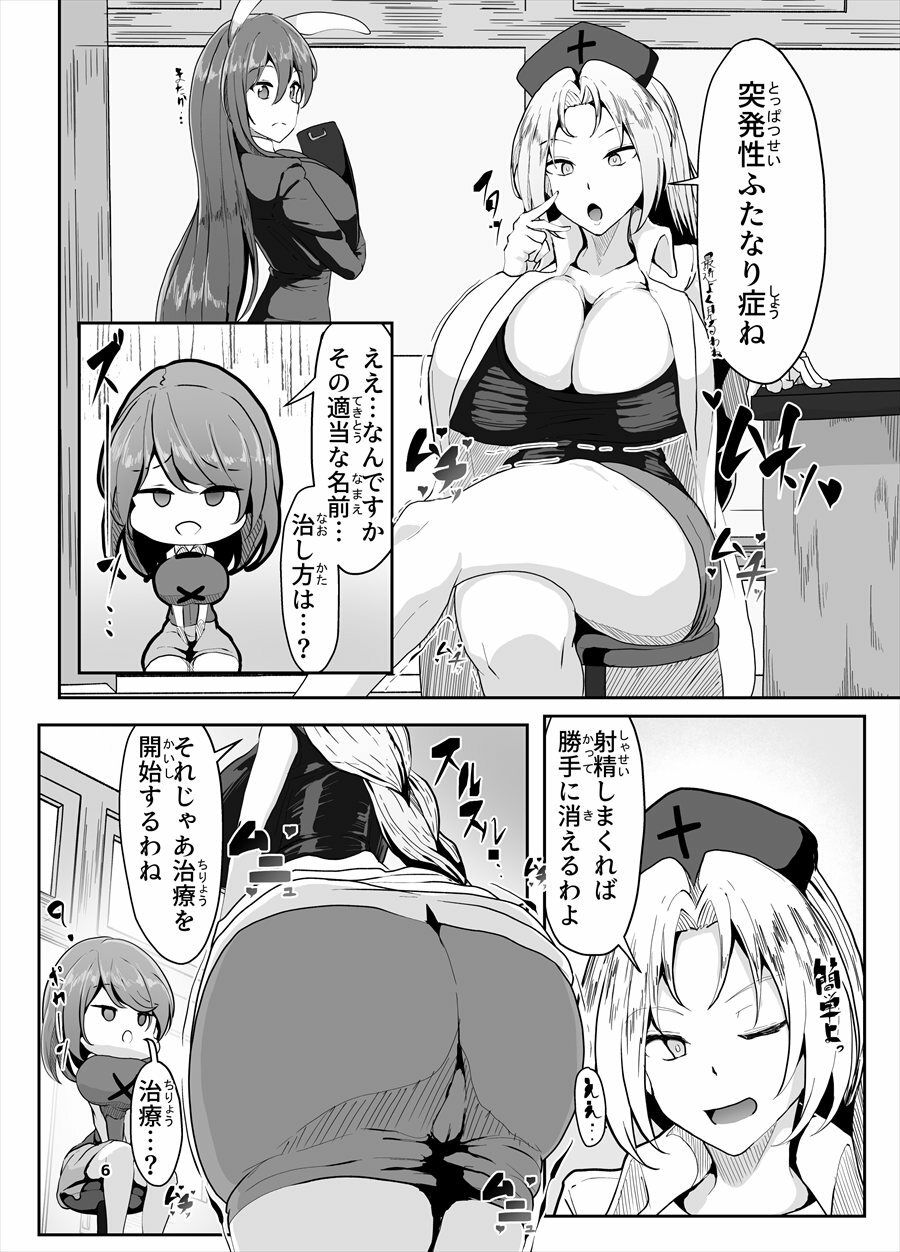 突発性ふたなり症は射精すれば治るわよ［漫画］ - サンプル画像 8