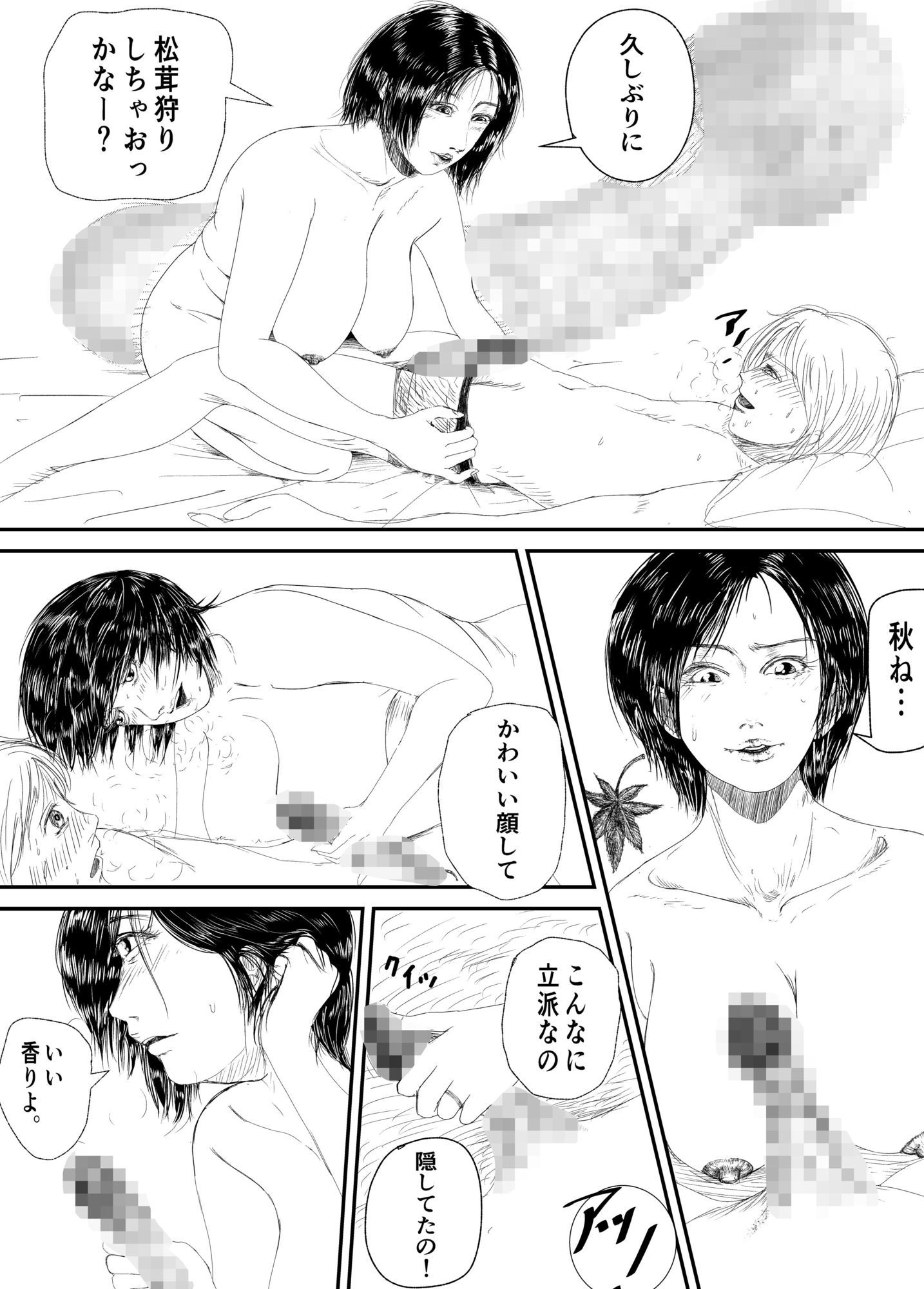 人妻マッサージおばさんの松茸狩り - サンプル画像 3