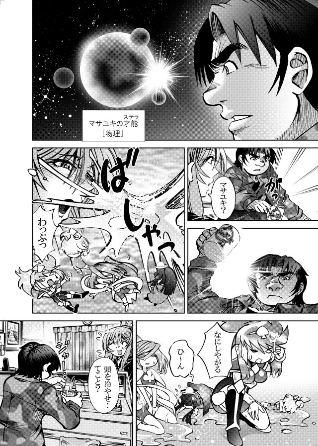 ［隔週刊］ポニテマニアックス 第85話 「マグカップ」 〜47歳エロビデオ屋店員が深夜バイト中に拾った痴女が最強宇宙人でしたーン〜 - サンプル画像 1